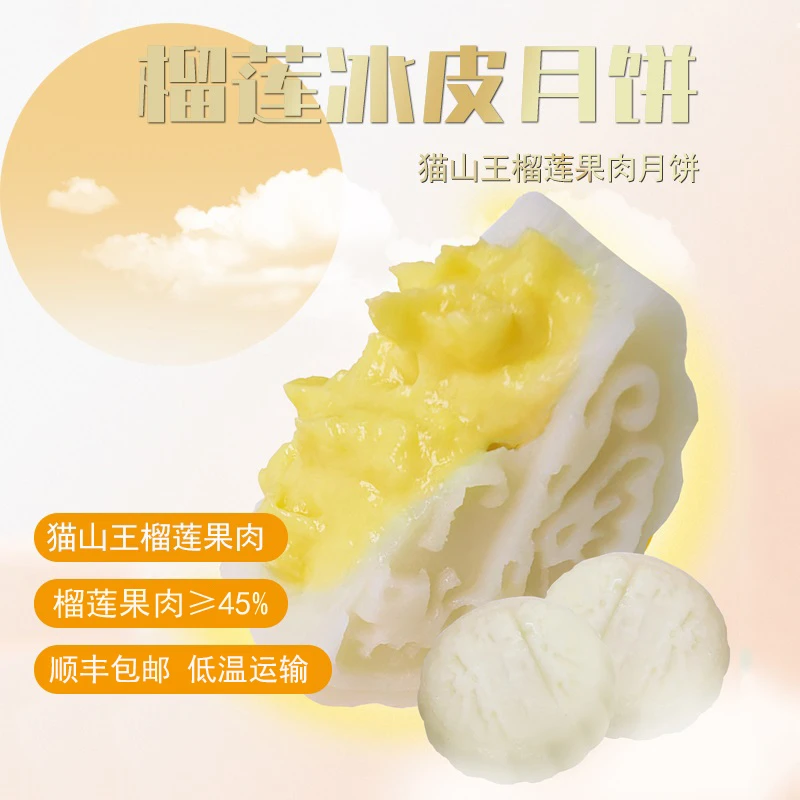 【艮哥】散装榴莲冰皮月饼猫山王冰皮月饼榴莲月饼爆浆流心月饼