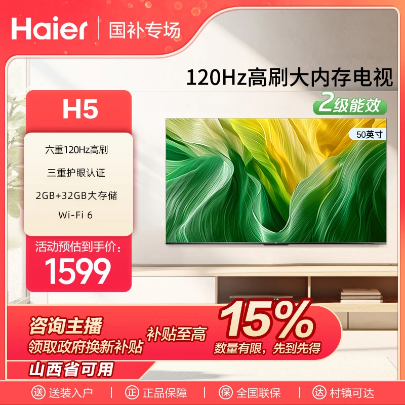 【山西国补】50H5 50英寸 ai超高清高刷全面屏液晶电视机