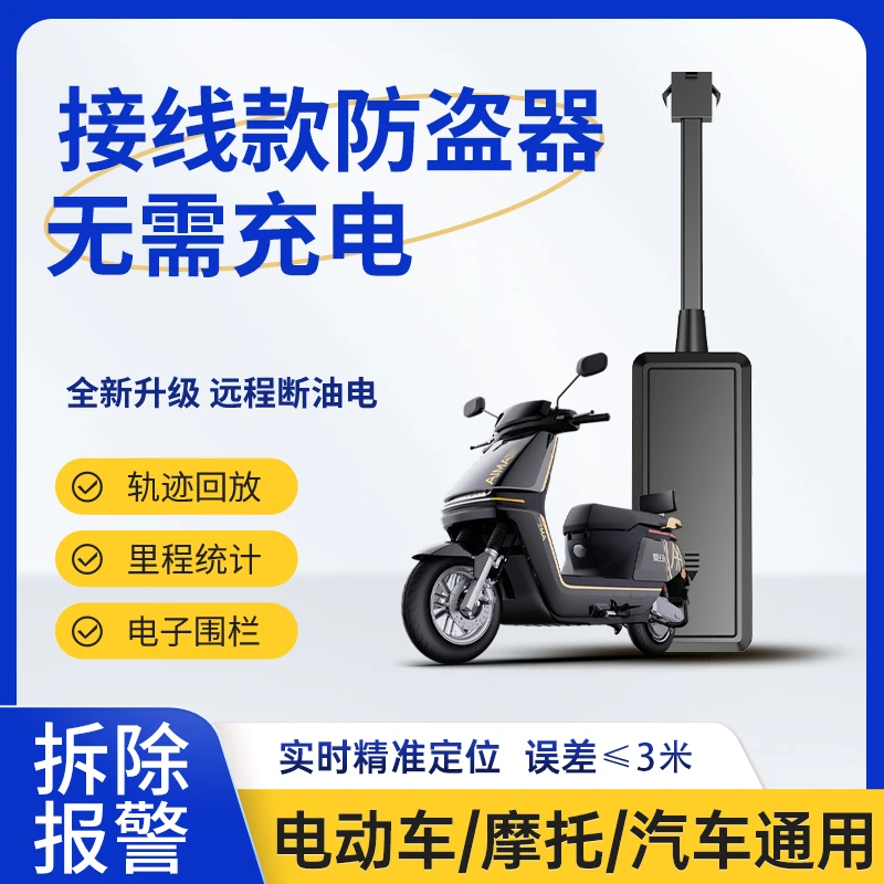 电动车gps定位器汽车摩托车防盗器车载追跟订位仪北斗卫星定仪器