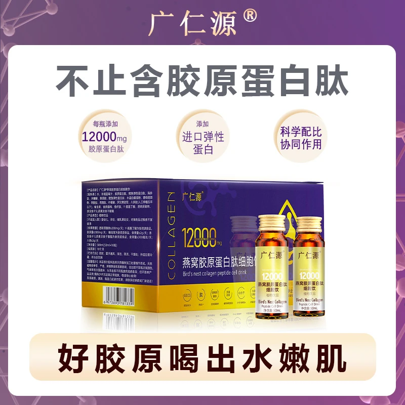 草燕窝胶原蛋白天然肽细胞饮即饮改善养生GRY