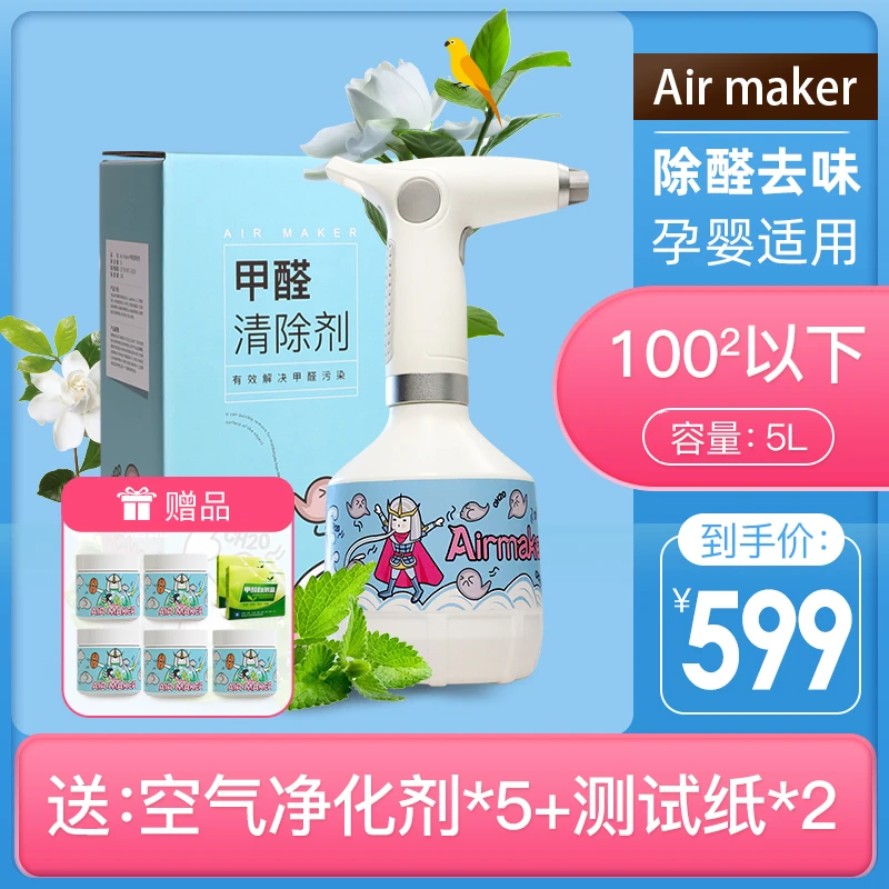 【5L装】合适100m²以下除甲醛新房家用清除剂神器全自动电动喷雾