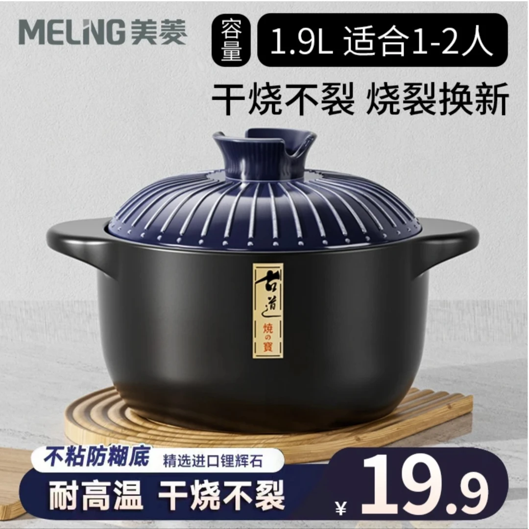 MELNG/美菱1.9L日式琉璃盖耐高温干烧不裂砂锅家用明火燃气陶瓷煲
