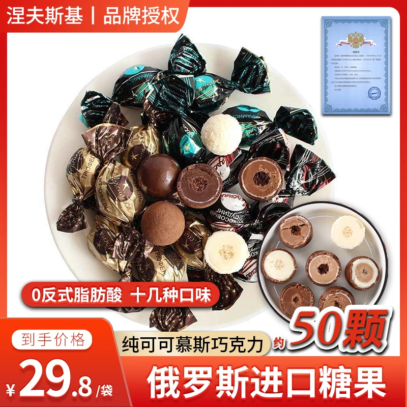 Y俄罗斯原装进口高端纯可可混合慕斯松露多层夹心巧克力糖果500g