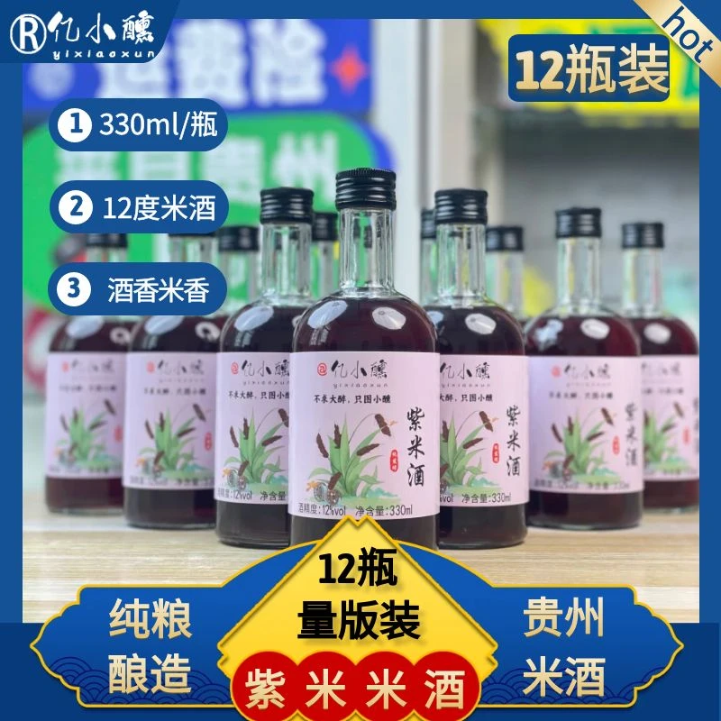 亿小醺贵州米酒紫米酒醪糟小瓶酒女人喝的酒微醺米香型甜果酒微醺