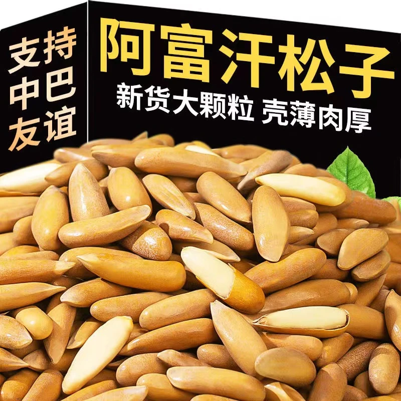 【高端品质】23年新货巴西松籽特大颗粒罐装阿富汗手剥松籽坚果批发