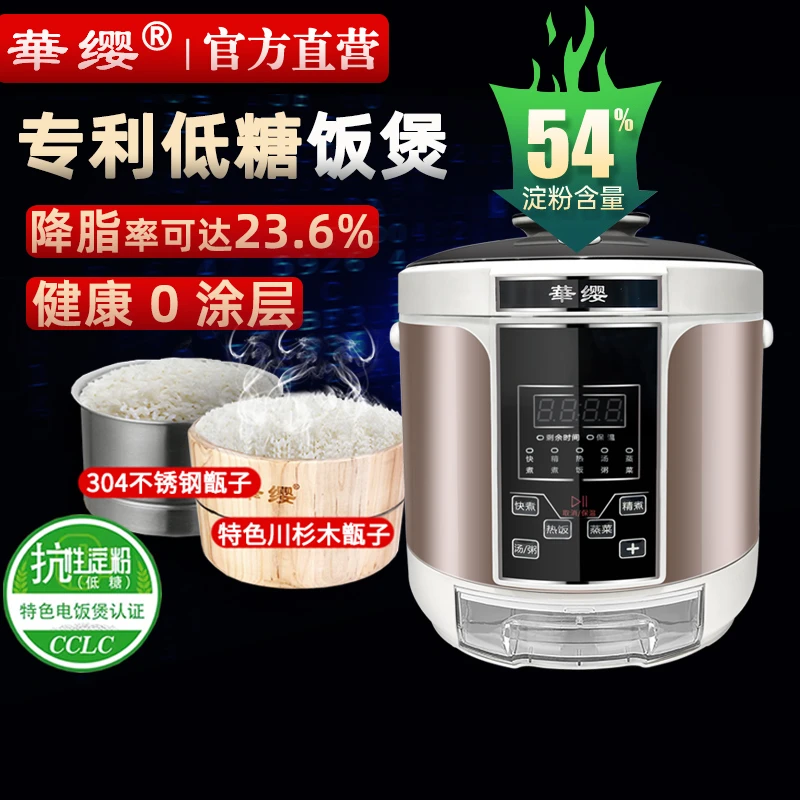 华缨低糖杉木甑子蒸饭菜养生电饭煲智能家用多功能沥米汤分离快煮