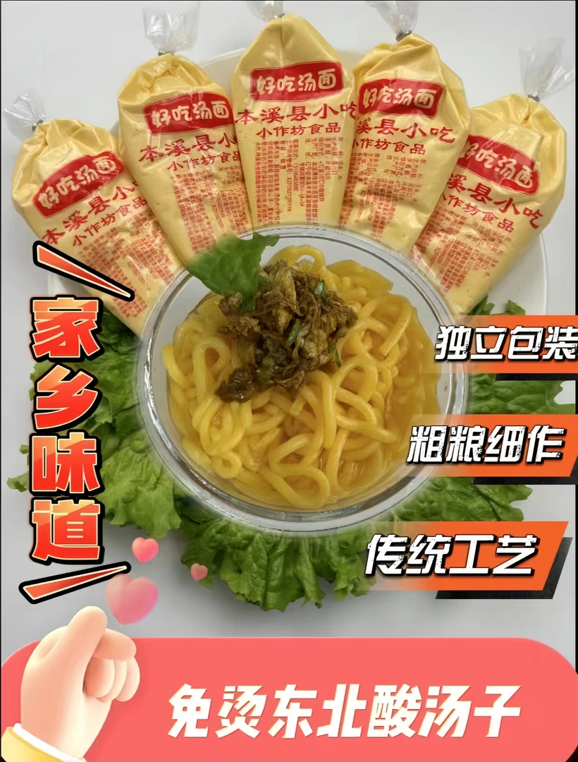 东北特产酸汤子汤子面小吃传统营养独立食用散装加工好吃
