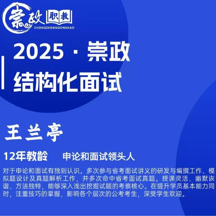 9.9结构化面试（崇政）