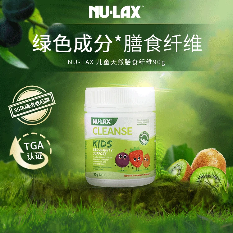 NU-LAX【临期24.2.24】NULAX儿童便秘西梅奇异果蔬乐康粉膳食纤维