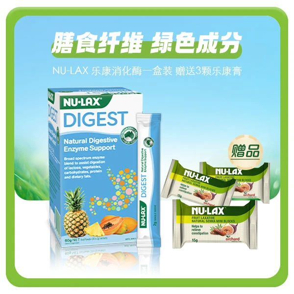 【大餐救星】复合天然营养消化酶益生菌30条/盒 +3颗便携装乐康膏