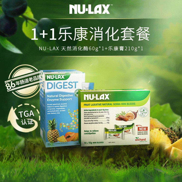 【敏敏肠胃】1盒便携装乐康膏 天然果蔬+1盒消化酶