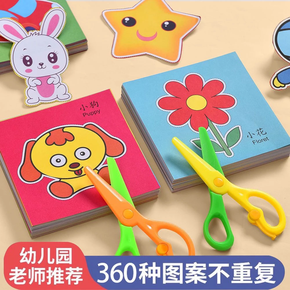 剪纸儿童手工幼儿园2-3-6到12岁宝宝入门diy制作材料益智趣味玩具