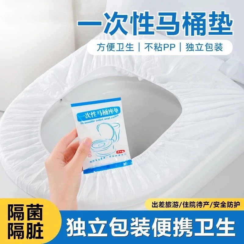 一次性马桶套坐垫旅行坐便套无纺布加厚酒店产妇便携