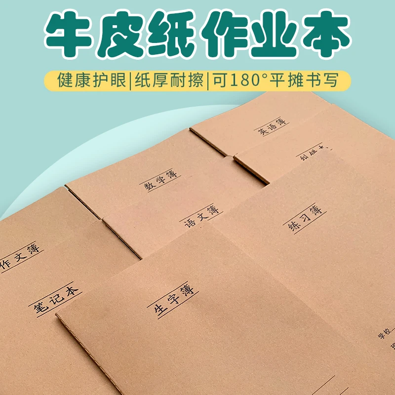 高年级初中缝线本子