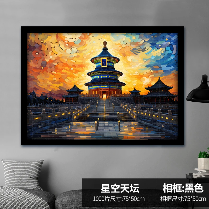 DI AI WAI/迪爱歪拼图1000片黑色框梦幻色彩星空天坛儿童挂画摆件