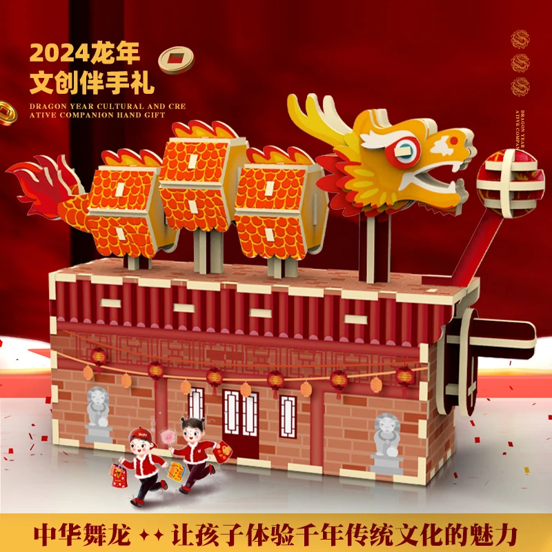 新年舞龙立体拼图装可转动醒狮模型2024春节送男女孩儿童益智潮玩