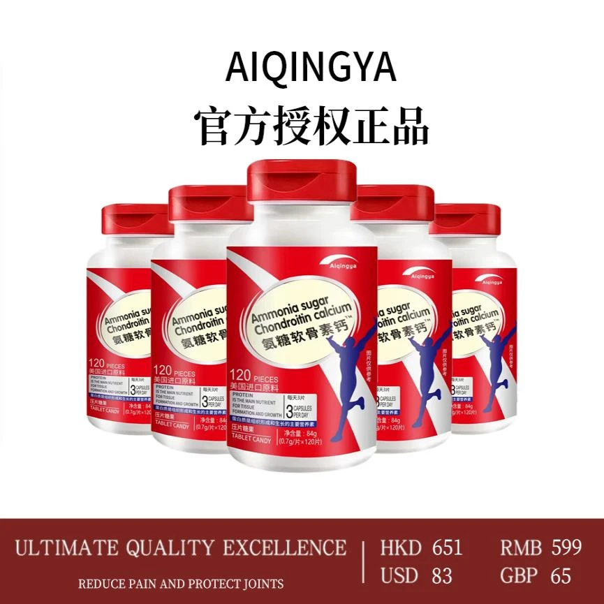 美国进口原料补钙氨糖软骨素钙压片易吸收120粒/瓶  试吃一瓶