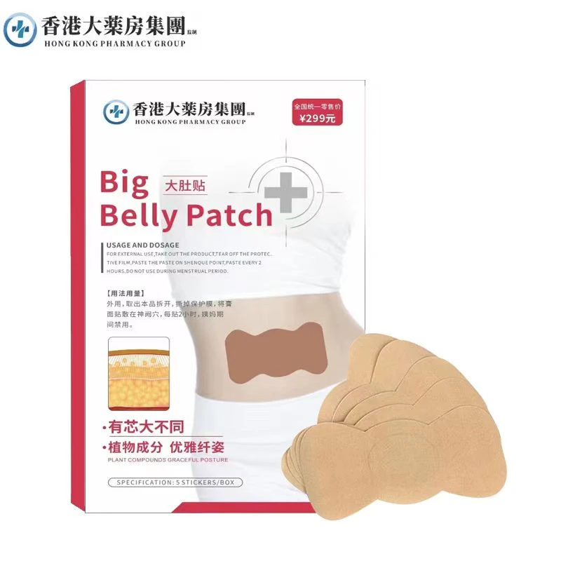 香港大药房大肚贴 草本 植物萃取 5贴/盒 试用1盒  A10