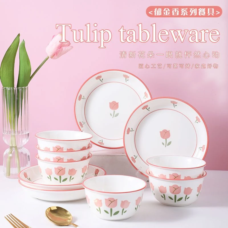 【粉丝浮力】郁金香6碗4盘十件套陶瓷碗盘新款创意餐具网红碗盘