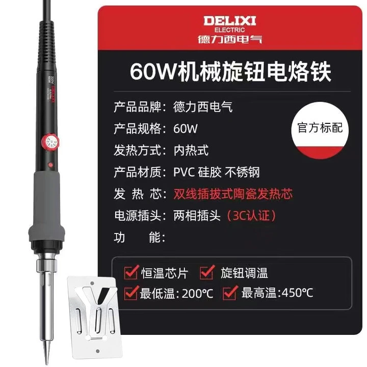 德力西电气60W大功率电烙铁调温电烙铁焊接神器电工专用工具整套