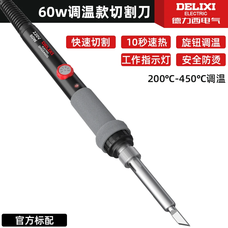 德力西电气大功率内热手握电烙铁割刀工具精准调温焊接烫烟码神器