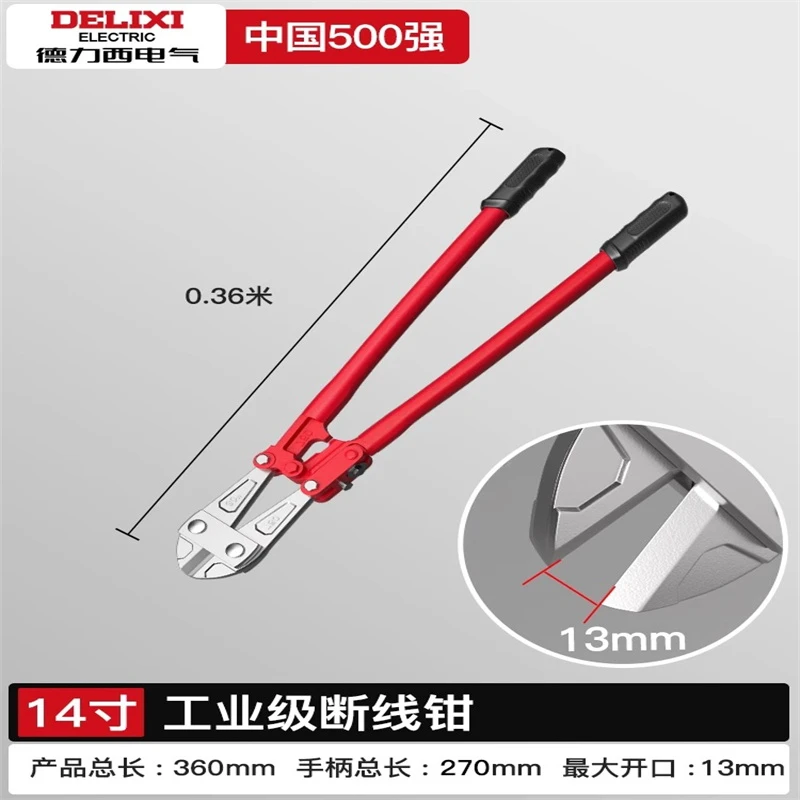 德力西电气14寸断线钳铬钒钢电缆剪钢丝破坏钳剪线神器工业剪刀