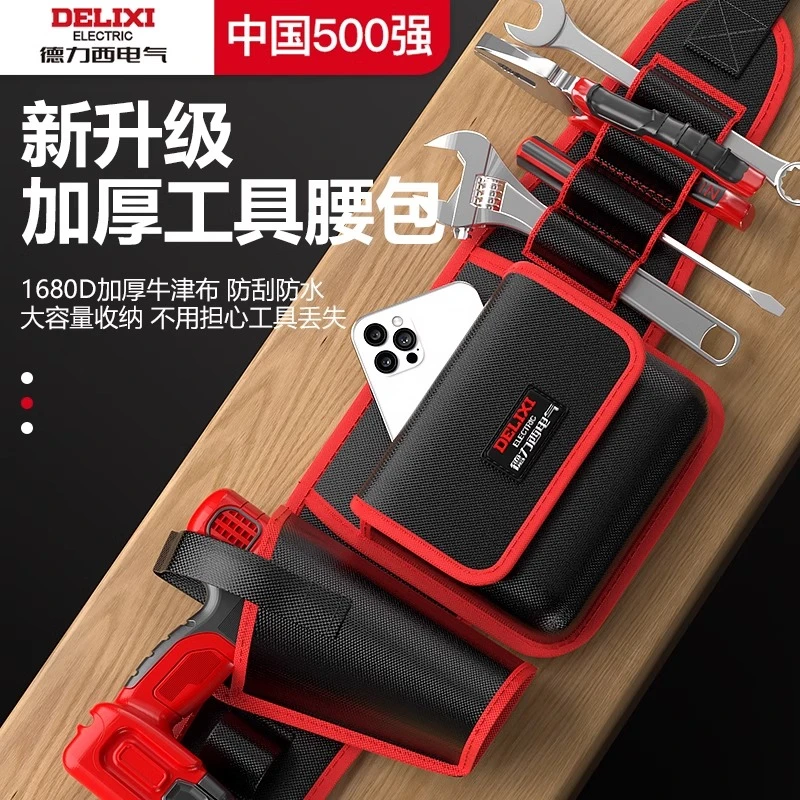 德力西电气电工腰包工具包结实耐用便携式收纳包加厚耐磨帆布腰袋
