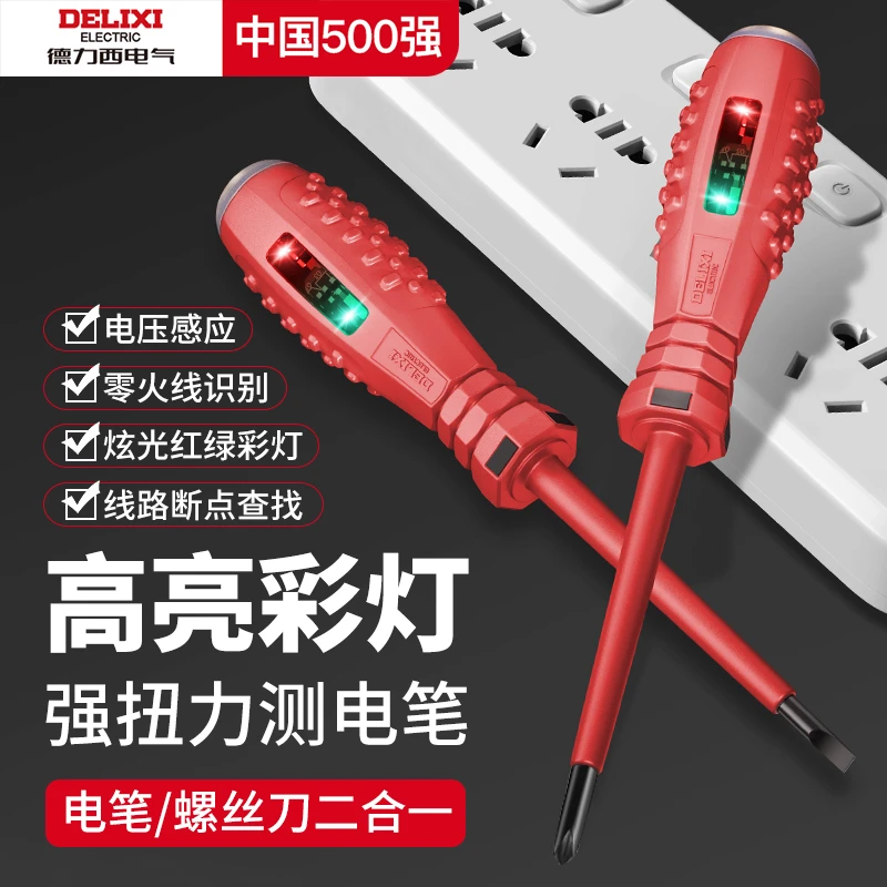 德力西电气测电笔电工专用测断线感应验电试电笔高扭力彩光电笔