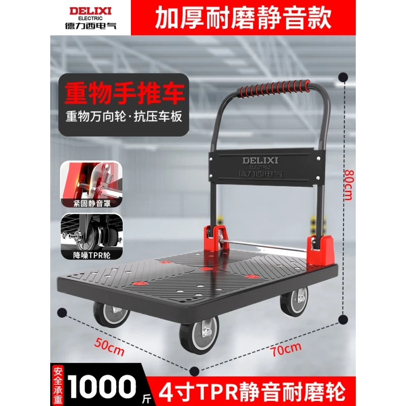 德力西电气小推车工业加强载重1000斤拉货搬运手推车平板车取快递