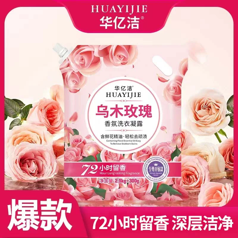 【年货节】华亿洁乌木玫瑰香氛洗衣凝露家用花香浓缩水洗柔顺