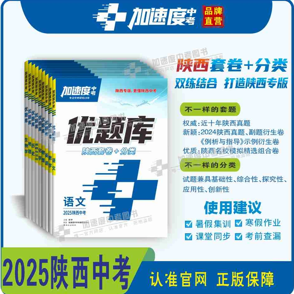 加速度中考.优题库-2025陕西中考