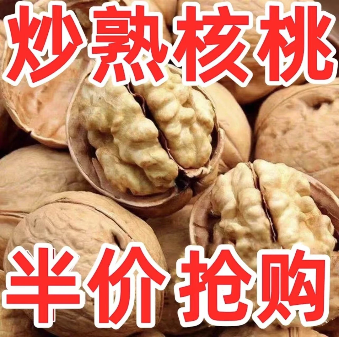 【速抢！】新疆熟核桃炒熟薄皮坚果零食休食袋装批发