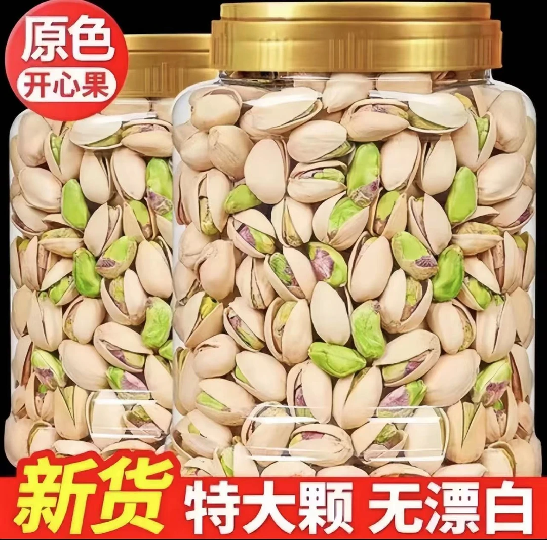 28.9抢2大罐】年货新货开心果罐装坚果批发无漂白添加坚果零食