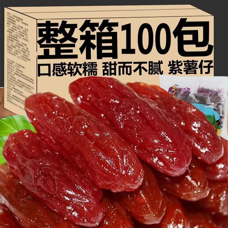 【特惠中】水晶紫薯仔独立包装紫薯仔即食零食批发整箱解馋零食
