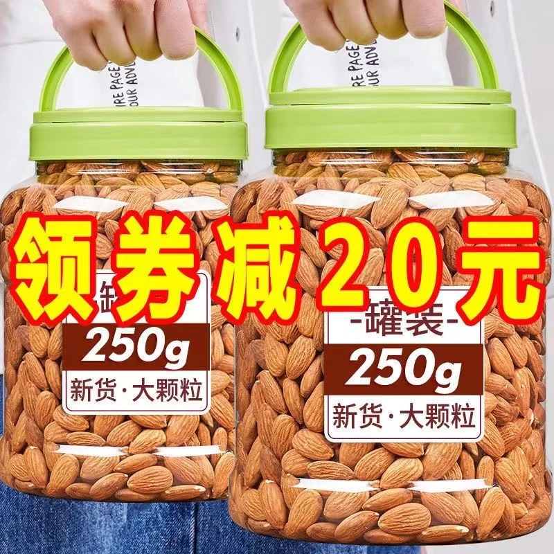 新货原味巴旦木仁2斤大杏仁扁桃仁坚果零含罐重巴旦木仁零食10g