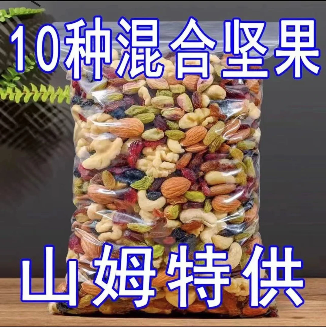 【混合】每日果仁混合坚果袋装散装组合果干果脯小孩孕妇零食批发