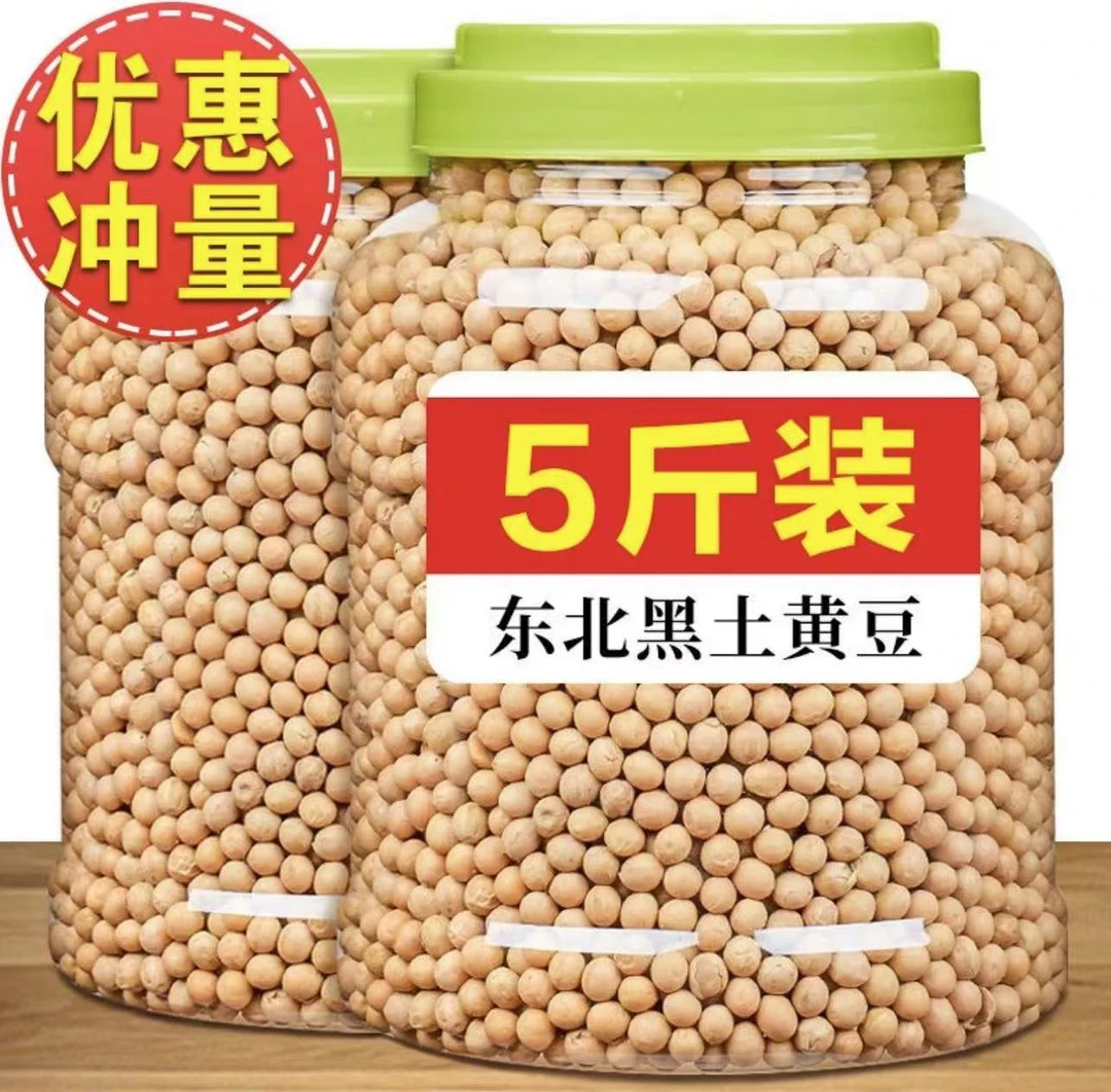 东北黑龙江黄豆豆浆农家自产大黄豆5斤五谷杂粮豆浆非转基因10g