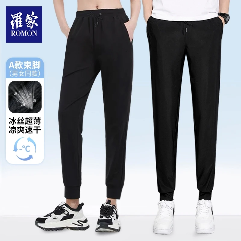 【King专属】罗蒙冰感透气男女同款平脚/束脚速干裤XXK2303/04