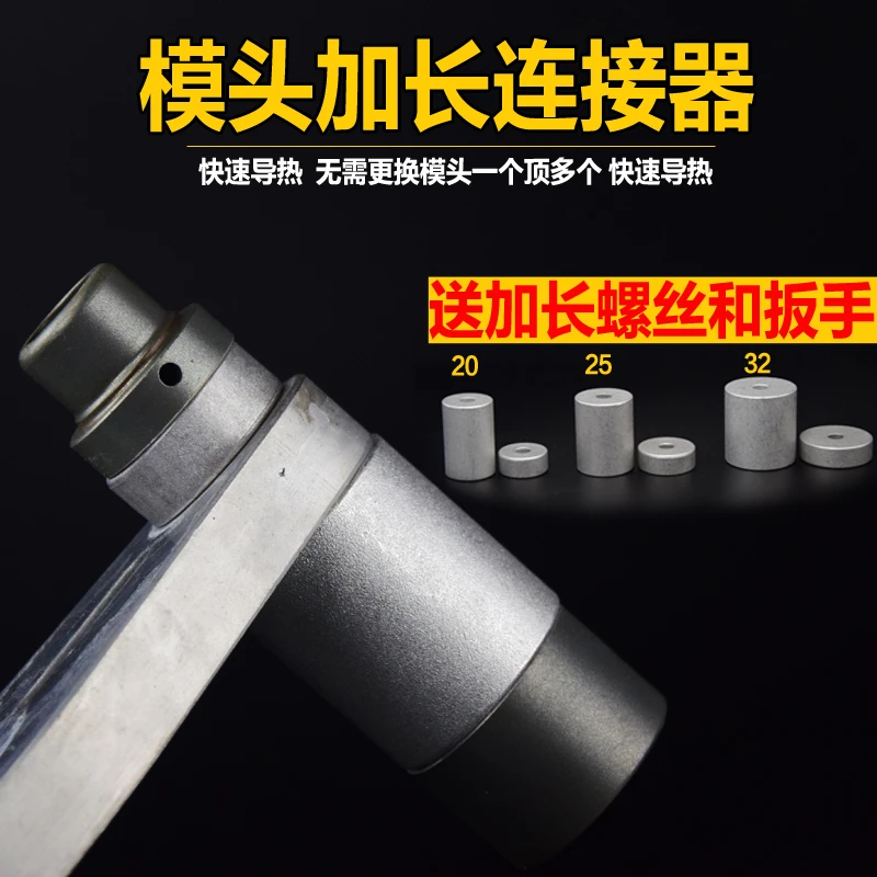 热熔器加长模头连接器垫片模块长款垫子增长延长器熔接头子加长器