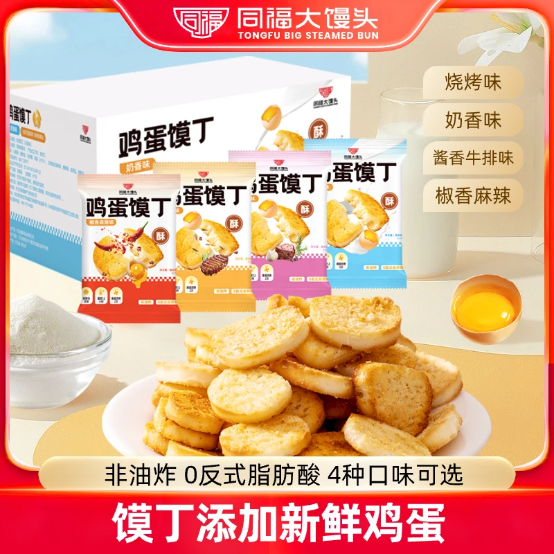 【达人主推】同福大馒头酥脆鸡蛋馍丁休闲独立包装烘焙类馍丁整箱-s