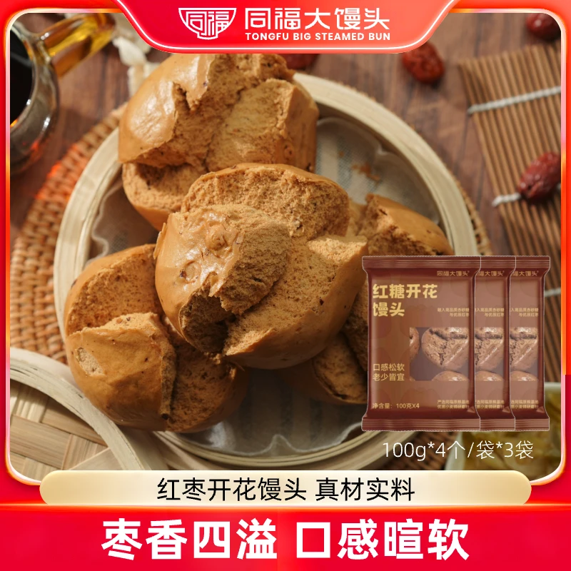 【同福大馒头】红糖开花馒头400g(100g*4个)*3包