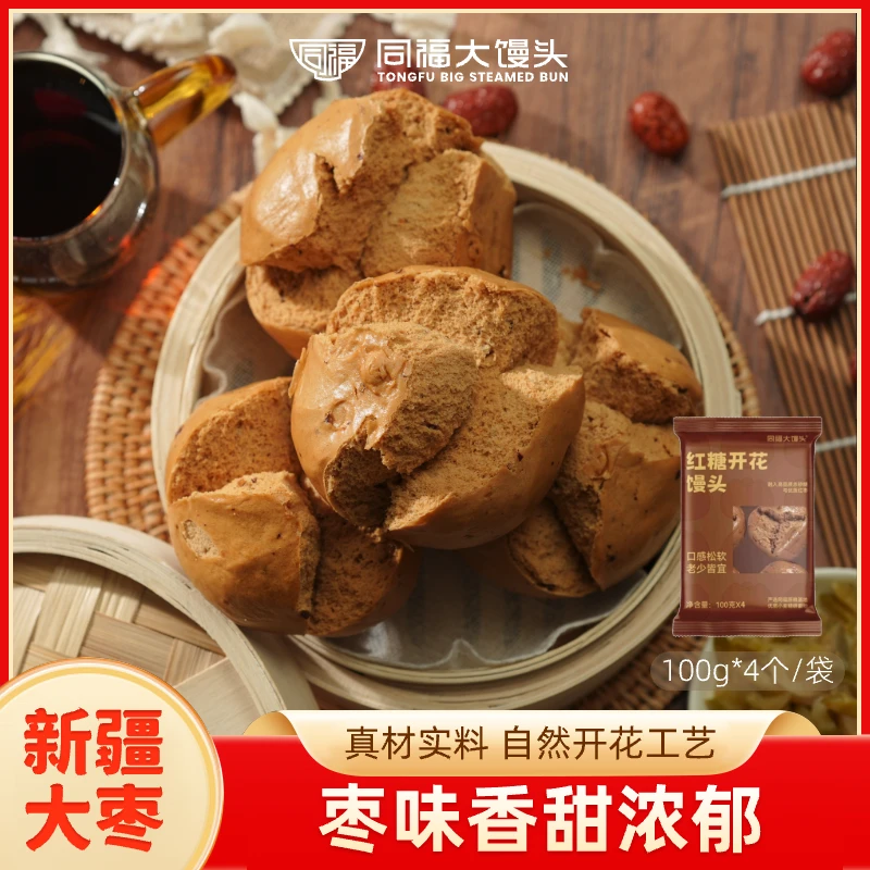 同福大馒头红糖开花馒头开袋加热即食方便早餐花样蒸馍4袋16个