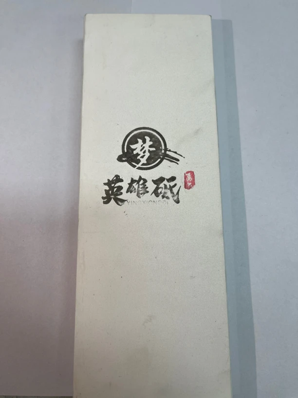 英雄砥石 5000目 镜面级