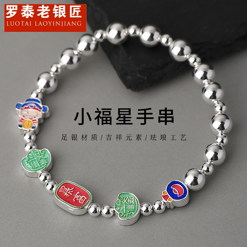 罗泰老银匠 足银手链 999纯银珐琅小福星手链女士款时尚银珠手串