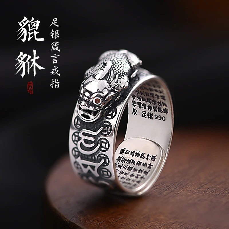 罗泰老银匠 足银戒指 990纯银貔貅戒指男士款复古民族风真言指环