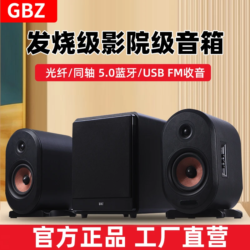 GBZ家庭套装HIFI书架音响低音炮音响家庭影院木质电视音响