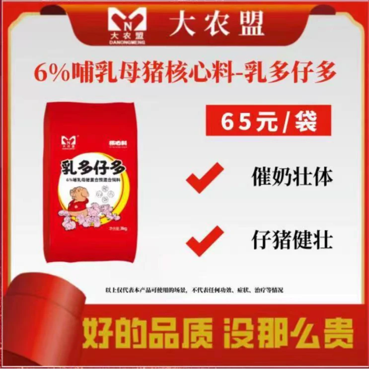 大农盟—--6%母猪核心料—乳多仔多 3kg