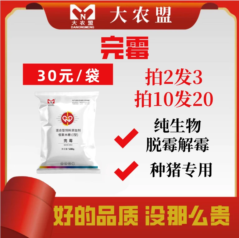 大农盟-饲料添加剂-完霉 500g/包
