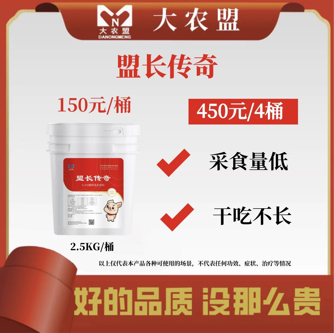 大农盟-饲料添加剂-盟长传奇 2.5kg