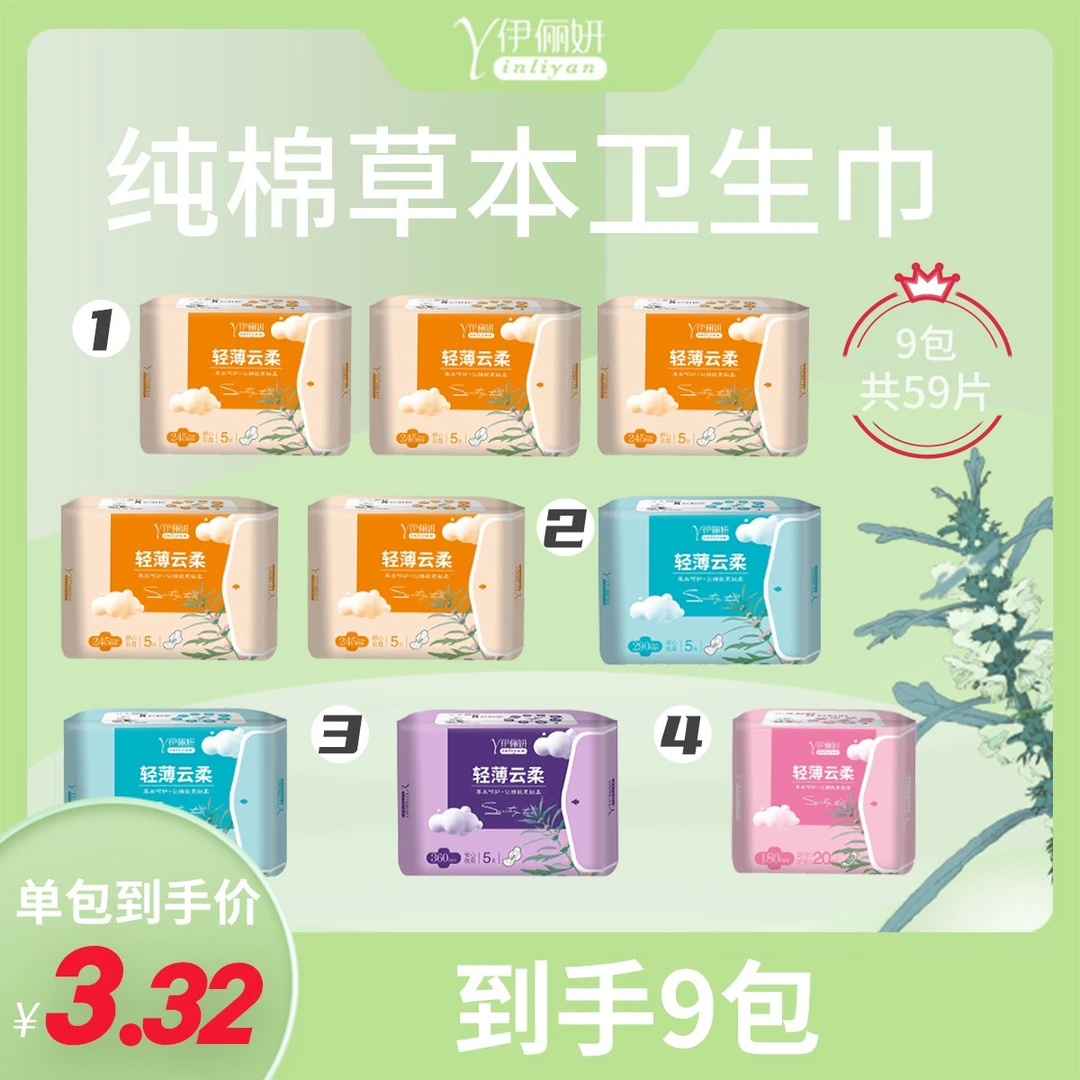 【到手9包】伊俪妍清新卫生巾日夜用绵柔加长护垫超薄透气棉柔套餐Z